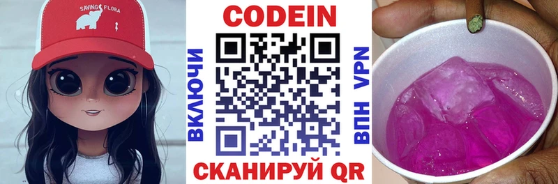 Кодеин Purple Drank  Купить закладки  Славгород 